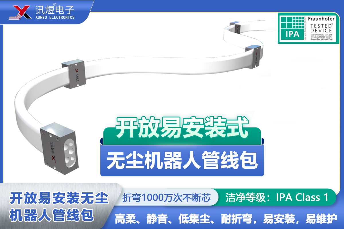 （9）蘇州菠萝菠萝蜜在线视频電子,開放易安裝（zhuāng）式無塵拖鏈（liàn）（3代）,菠萝菠萝蜜在线视频開放易安（ān）裝式無塵機器人管線（xiàn）包_237