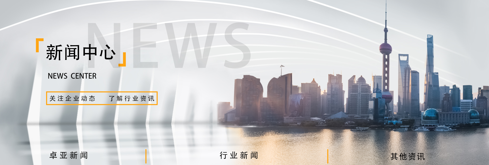新聞（wén）中心